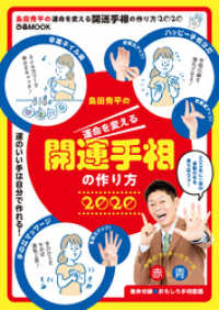 島田秀平の運命を変える開運手相の作り方2020