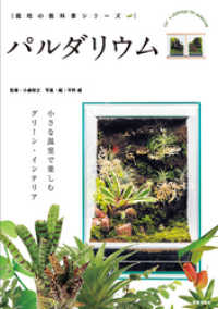 パルダリウム サクラBooks