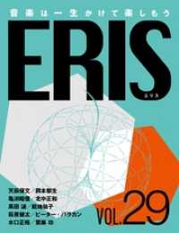 エリスメディア<br> ERIS／エリス 第29号
