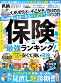 100％ムックシリーズ 完全ガイドシリーズ278 保険完全ガイド １００％ムックシリーズ