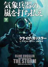 気象兵器の嵐を打ち払え（下）【電子版限定特典付き】 扶桑社ＢＯＯＫＳミステリー