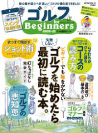 １００％ムックシリーズ<br> 100％ムックシリーズ ゴルフ for Beginners 2020-21