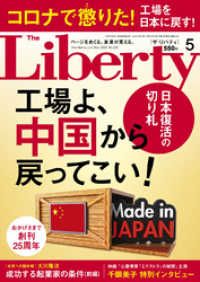 The Liberty　(ザリバティ) 2020年5月号