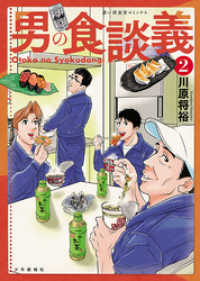 男の食談義(2) 思い出食堂コミックス