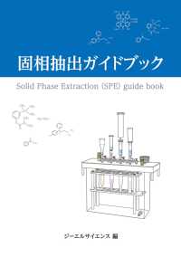 固相抽出ガイドブック | 固相抽出カラム | ジーエルサイエンス