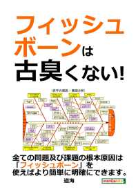 「フィッシュボーン」は古臭くない！