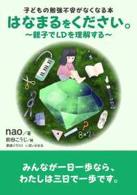 はなまるをください 親子でldを理解する 子どもの勉強不安がなくなる本 Nao Mbビジネス研究班 電子版 紀伊國屋書店ウェブストア オンライン書店 本 雑誌の通販 電子書籍ストア