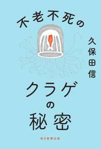 不老不死のクラゲの秘密