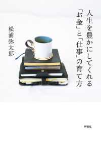 人生を豊かにしてくれる「お金」と「仕事」の育て方