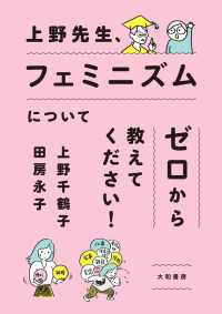 上野先生、フェミニズムについてゼロから教えてください！