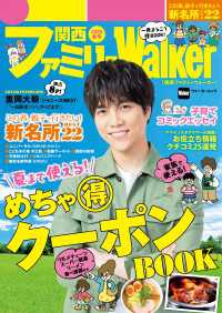 関西ファミリーWalker　2020春号 関西ファミリーウォーカー