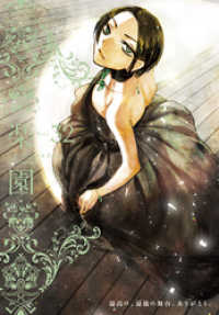 楽園<br> 楽園　Le Paradis　第32号