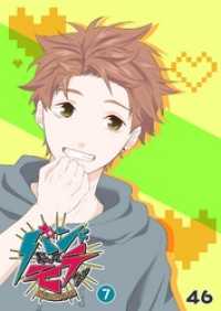 GANMA!<br> バンドやってモテたい（７）