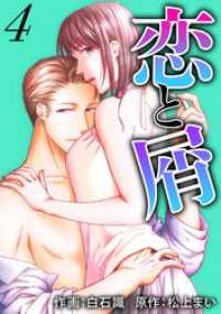 恋と屑 4 ジュールコミックス