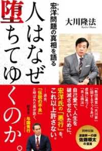 人はなぜ堕ちてゆくのか。 ―宏洋問題の真相を語る―