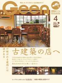 株式会社あわわ<br> 月刊Ｇｅｅｎ - ２０２０年４月号