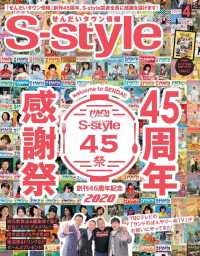 プレスアート<br> せんだいタウン情報Ｓ－ｓｔｙｌｅ - ２０２０年４月号