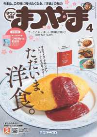 タウン情報まつやま - ２０２０年４月号 エス・ピー・シー出版