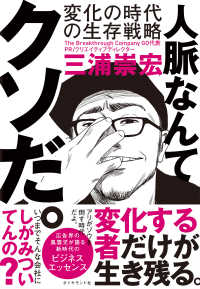 人脈なんてクソだ。 - 変化の時代の生存戦略