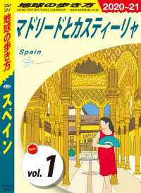 地球の歩き方 0 スペイン 21 分冊 1 マドリードとカスティーリャ 地球の歩き方編集室 電子版 紀伊國屋書店ウェブストア オンライン書店 本 雑誌の通販 電子書籍ストア 地球の歩き方 0 スペイン 21 分冊 1 マドリードとカスティーリャ 地球の歩き方編集室 電子版 紀伊國屋書店ウェブストア オンライン書店 本 雑誌の通販 電子書籍ストア