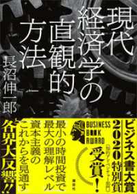 現代経済学の直観的方法