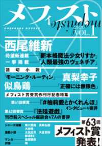 メフィスト ２０２０ ｖｏｌ １ 講談社文芸第三出版部 編 電子版 紀伊國屋書店ウェブストア オンライン書店 本 雑誌の通販 電子書籍ストア