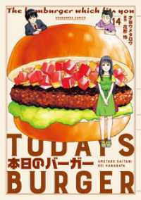 本日のバーガー　１４巻 芳文社コミックス