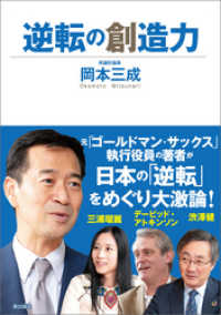逆転の創造力