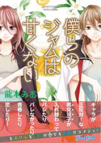 KoiYui（恋結）<br> 僕らのジャムは甘くない　分冊版 11