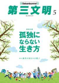 第三文明2020年5月号