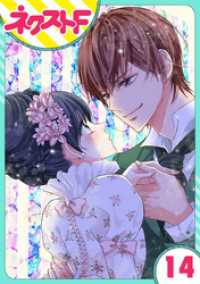 【単話売】浮世初恋絵巻 14話 ネクストFコミックス