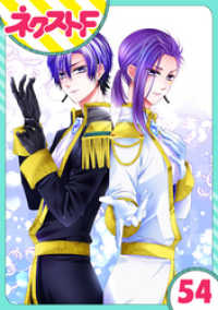 単話売 熱愛プリンス お兄ちゃんはキミが好き 54話 青月まどか 著 電子版 紀伊國屋書店ウェブストア オンライン書店 本 雑誌の通販 電子書籍ストア