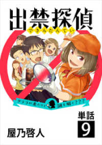 ビッグコミックス<br> 出禁探偵 ～クララが来たりて謎を解く？？？～【単話】（９）