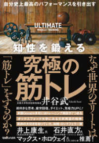自分史上最高のパフォーマンスを引き出す　知性を鍛える究極の筋トレ