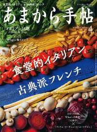 あまから手帖　2020年4月号 食堂的イタリアン古典派フレンチ