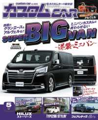 カスタムCAR 2020年5月号 vol.499