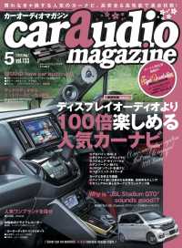 car audio magazine　2020年5月号 vol.133