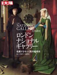 ロンドン・ナショナル・ギャラリー 別冊太陽スペシャル