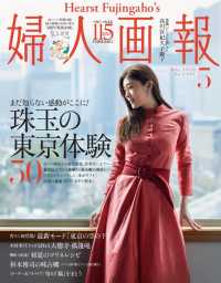 婦人画報　2020年5月号