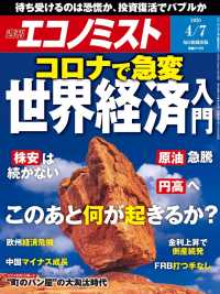 週刊エコノミスト2020年4／7号