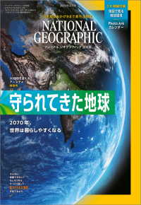 ナショナル ジオグラフィック日本版 2020年4月号