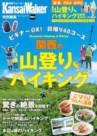 KansaiWalker特別編集 関西の山登り＆ハイキング ウォーカームック
