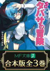 MF文庫J<br> 【合本版】ゼロの使い魔外伝　タバサの冒険　全３巻