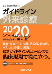 ガイドライン外来診療2020