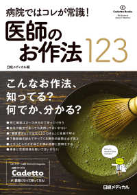 病院ではコレが常識！ 医師のお作法123