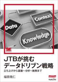 JTBが挑むデータドリブン戦略 立ち上げから基盤～分析～施策まで（MarkeZine Digital First）