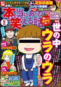 本当にあった笑える話 年5月号 桜木さゆみ 天野こひつじ さかもとみゆき 奥原まむ 上野うね たかの宗美 著作 電子版 紀伊國屋書店ウェブストア オンライン書店 本 雑誌の通販 電子書籍ストア 本当にあった笑える話 年5月号 桜木さゆみ 天野こひつじ さかもとみゆき 奥原まむ 上野うね たかの宗美 著作 電子版 紀伊國屋書店ウェブストア オンライン書店 本 雑誌の通販 電子書籍ストア