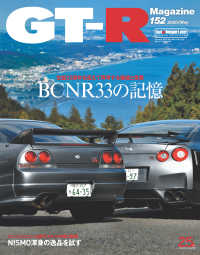 GT-R Magazine 2020年 05月号