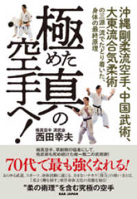極めた真の空手へ！