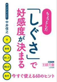 ちょっとした「しぐさ」で好感度が決まる 王様文庫